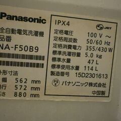 パナソニック全自動電気洗濯機の画像