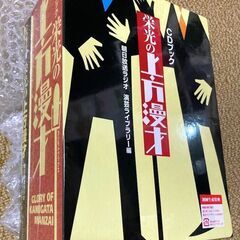 漫才のCDブックの画像