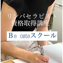 東大阪・1年間で技術と経営を本気で学ぶエステスクール <Beoste>　2026年4月開講の画像