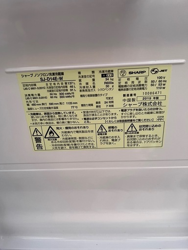 【特売価格?】SHARP 2019年式 冷蔵庫 137L 