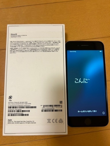 iPhoneSE第3世代(最新) 64GB パールホワイト