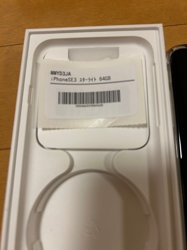iPhoneSE第3世代(最新) 64GB パールホワイト