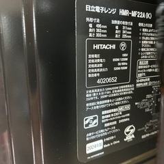 【決まりました】日立電子レンジHMR-MF22Aブラックの画像