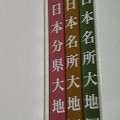ユーキャンの日本大地図の画像