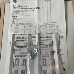 ◉相談中　本棚×2　アイリスオーヤマ　スペースユニット　　　の画像