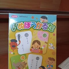 いぬぼう　かるた　カルタ　の画像