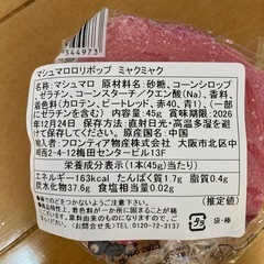 ミャクミャクのマシュマロの画像