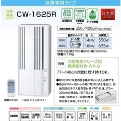 【新品】2025年製ウインドエアコンCW-1625R コロナ の画像