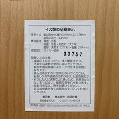 無印良品ブナ材折りたたみチェアの画像
