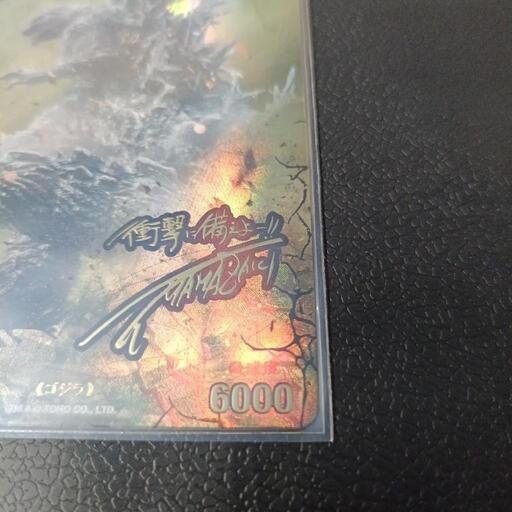 ゴジラ(2023) SSSP（世界に100枚）今週までで打ち切り (めらちん