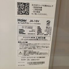 【2021年製】Haier JA-16V ルームエアコン【中古】の画像