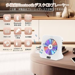 新品・未使用！！BluetoothポータブルCDプレーヤー CDプレーヤー FMの画像