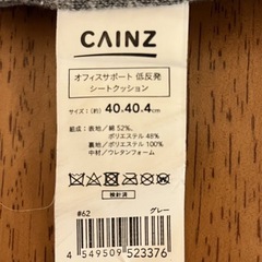 低反発シートクッション 𝐂𝐀𝐈𝐍𝐙 の画像