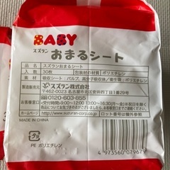 おまるシート２個の画像