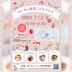 田無アスタ2階　わくわく夏色こどもフェス