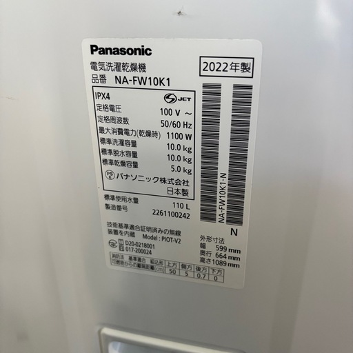 2022年製 Panasonic NA-FW10K1 縦型 電気洗濯乾燥機 洗濯機 本体