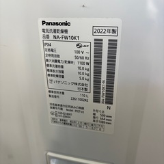 2022年製 Panasonic NA-FW10K1 縦型 電気洗濯乾燥機 洗濯機 本体の画像