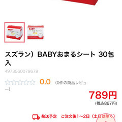 おまるシート２個の画像