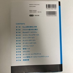 azure のaz900試験参考書の画像