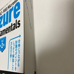 azure のaz900試験参考書の画像