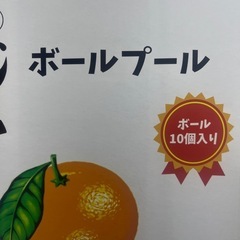 ボールプール！オレンジの画像