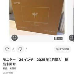 ２４インチモニターの画像