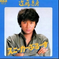 近藤真彦やりましょう！