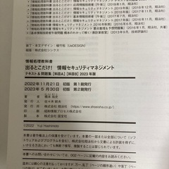 情報セキュリティマネジメントSG試験の画像