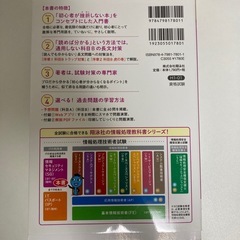 情報セキュリティマネジメントSG試験の画像
