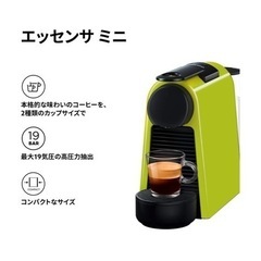 【✨ほぼ未使用✨】ネスプレッソコーヒーメーカー　エッセンサミニ　ライムグリーンの画像