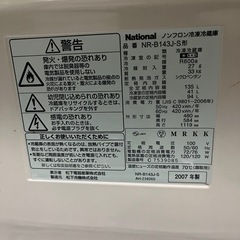 National ノンフロン冷凍冷蔵庫135Lの画像