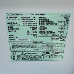 【動作保証あり】IRIS OHYAMA 2021年 AF162-W 162L 2ドア 直冷式 冷凍冷蔵庫【管理KRR759】の画像