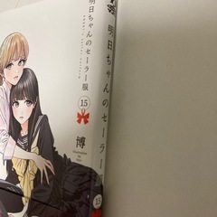 明日ちゃんのセーラー服15の画像