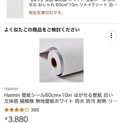 壁紙シール(糊付き)の画像