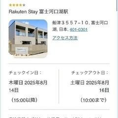 河口湖 ヴィラ コテージ 楽天stayの画像