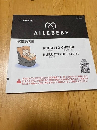 【交渉中】AILEBEBEエールべべKURUTTO5i  チャイルドシート　ISOFIX　　