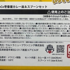 CoCo壱　カレー皿&スプーンセット！の画像