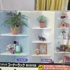 ワンタッチコーナーラック新品未使用品ですの画像