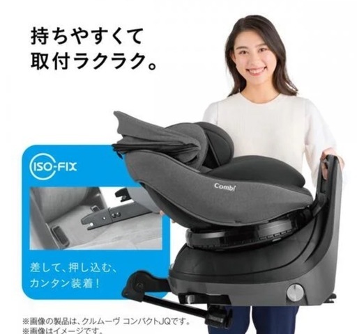 コンビ　チャイルドシート　クルムーヴ　アドバンス　ISOF I Xシリーズ