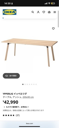 お盆まで IKEA YPPELIG ダイニングテーブル BERGMUND