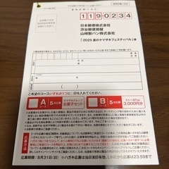 夏のヤマザキフェスティバル 2025 5点の画像