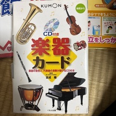 本、楽器カードの画像