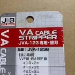 VA CABLE STRIPPER JVA-123Bの画像