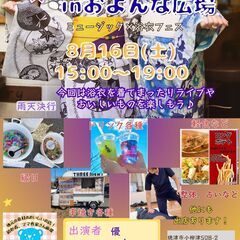 N’ｓマルシェinおよんな広場