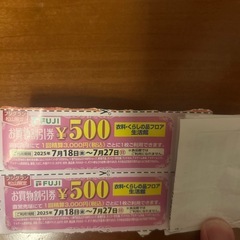 無料　フジ割引券　3枚の画像
