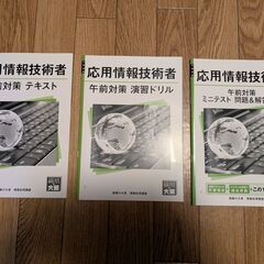 情報処理安全確保支援士のWeb通信コースのテキストと問題集一式の画像