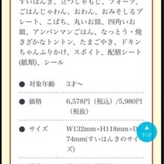 アンパンマン　炊飯器　和食セットの画像