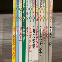 こどものとも0.1.2　絵本　12冊セットの画像