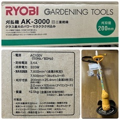 RYOBI 刈払機　AK-3000の画像