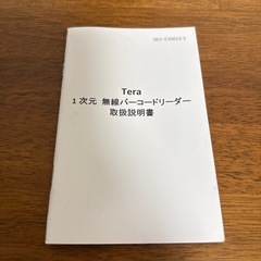 Tera バーコードリーダーの画像